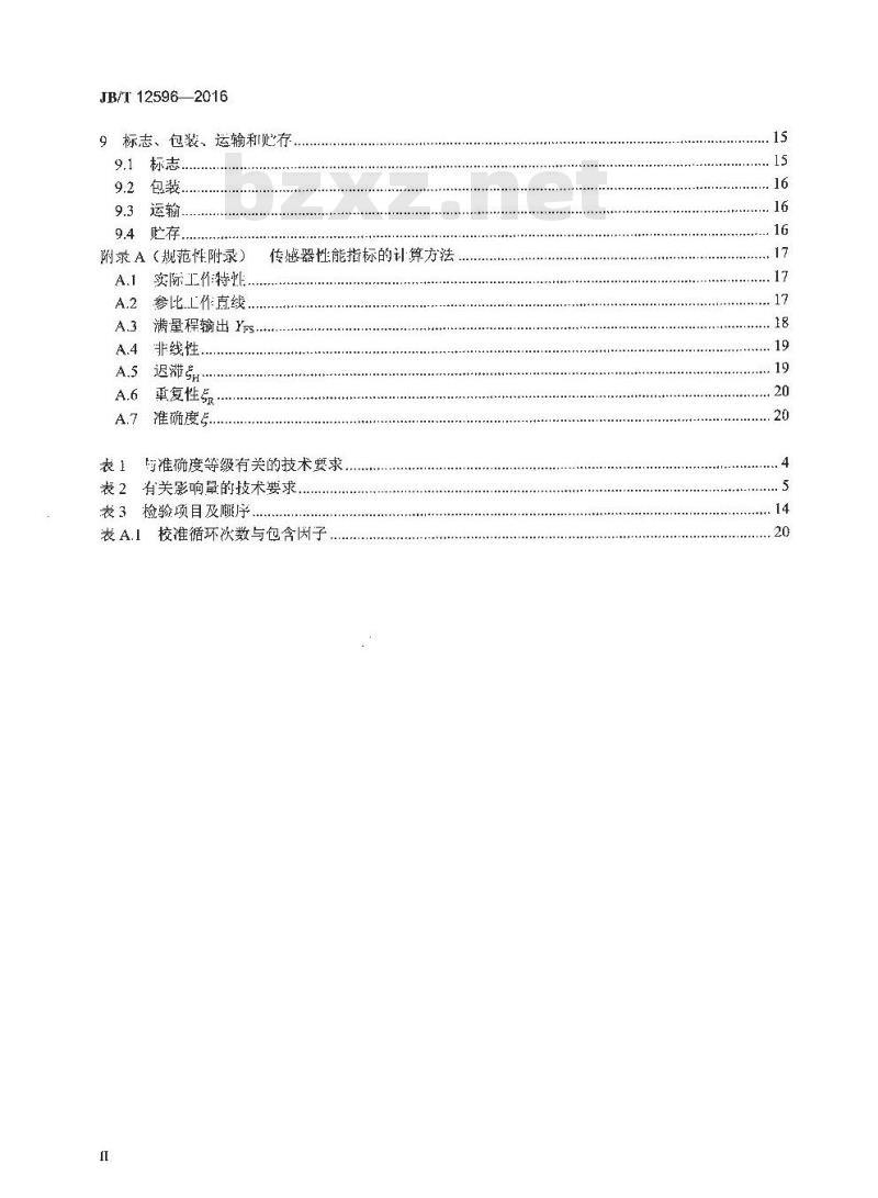 JB∕T 12596-2016 金属电容式压力传感器