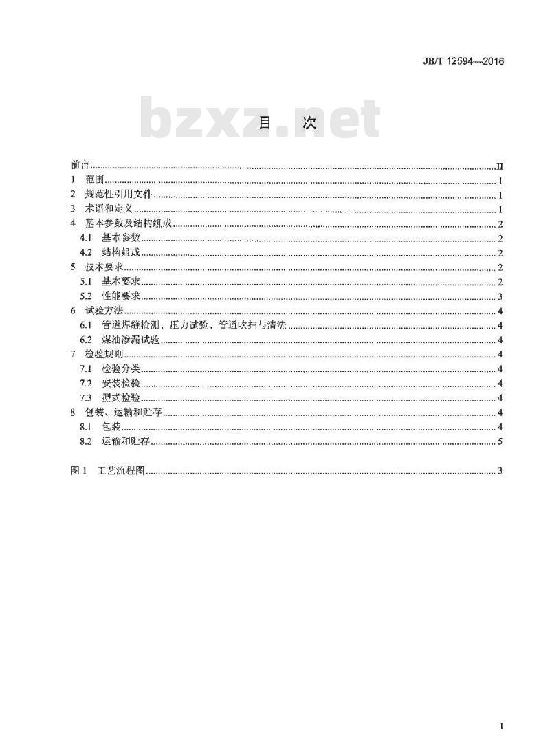 JB∕T 12594-2016 湿式电除尘器 灰水循环利用装置