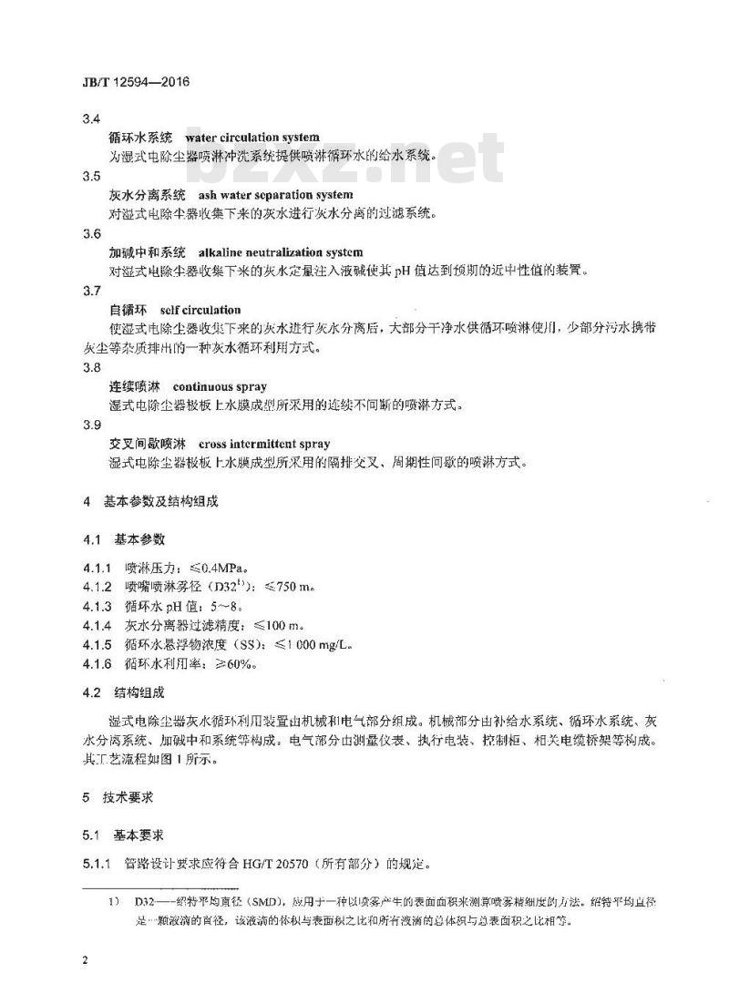 JB∕T 12594-2016 湿式电除尘器 灰水循环利用装置