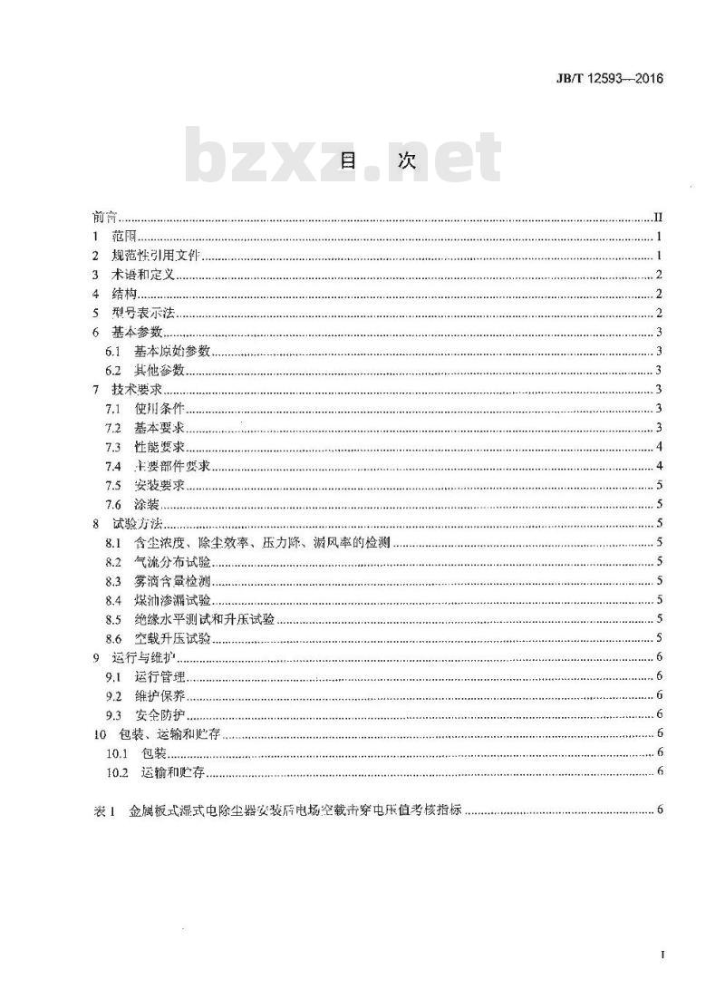 JB∕T 12593-2016 燃煤烟气湿法脱硫后湿式电除尘器