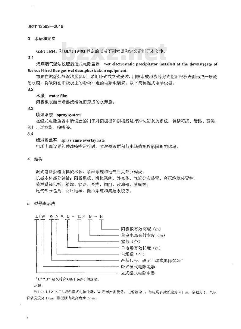 JB∕T 12593-2016 燃煤烟气湿法脱硫后湿式电除尘器