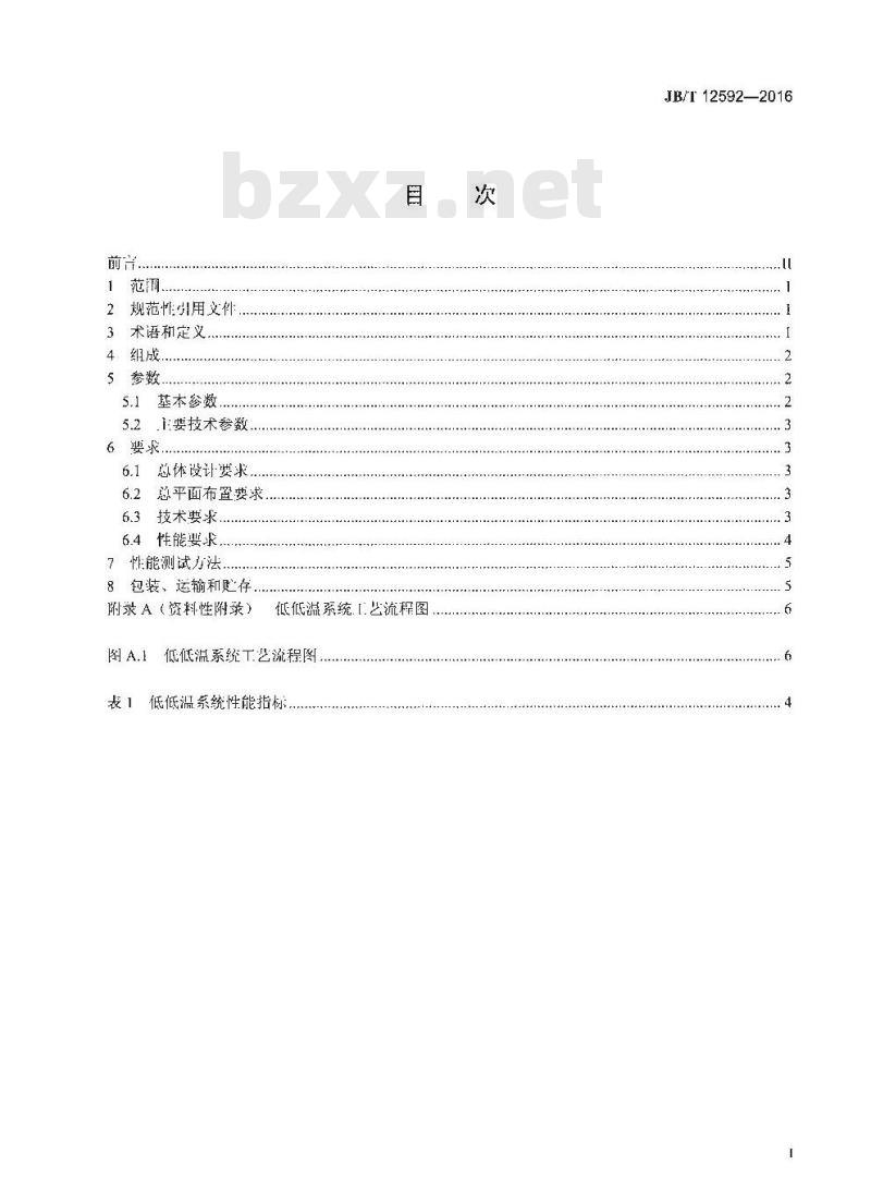 JB∕T 12592-2016 低低温高效燃煤烟气处理系统