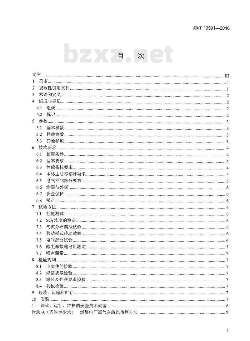 JB∕T 12591-2016 低低温电除尘器