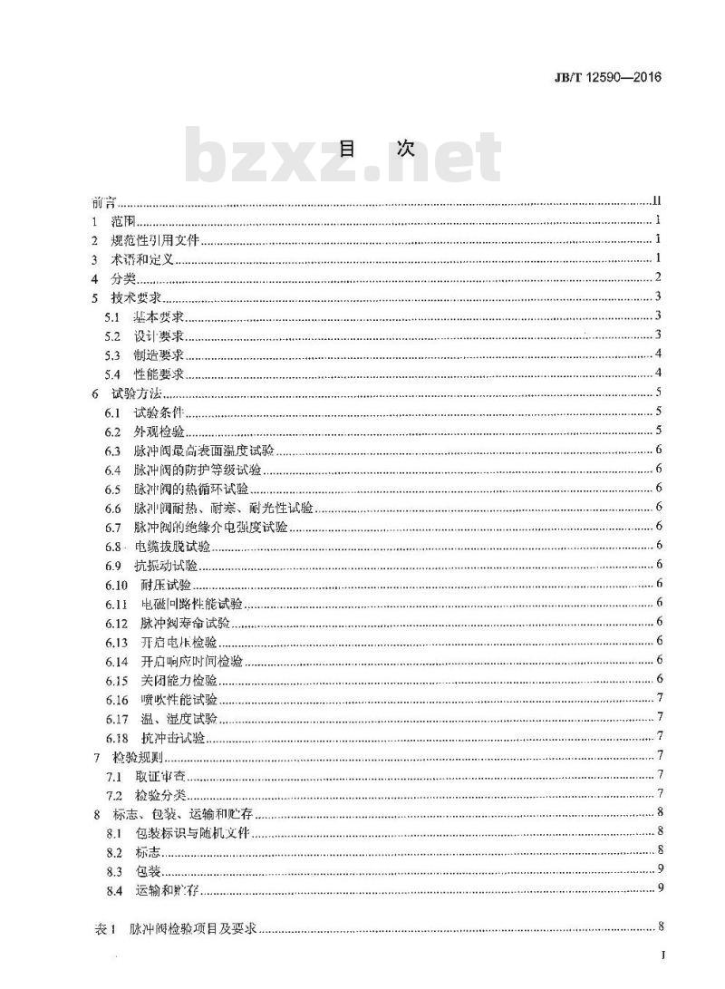 JB∕T 12590-2016 袋式除尘器用防爆电磁脉冲阀