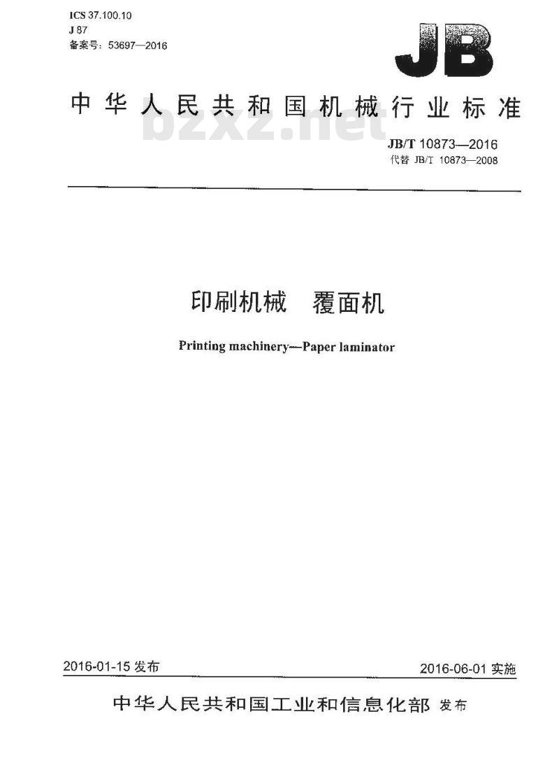 JB∕T 10873-2016 印刷机械 覆面机