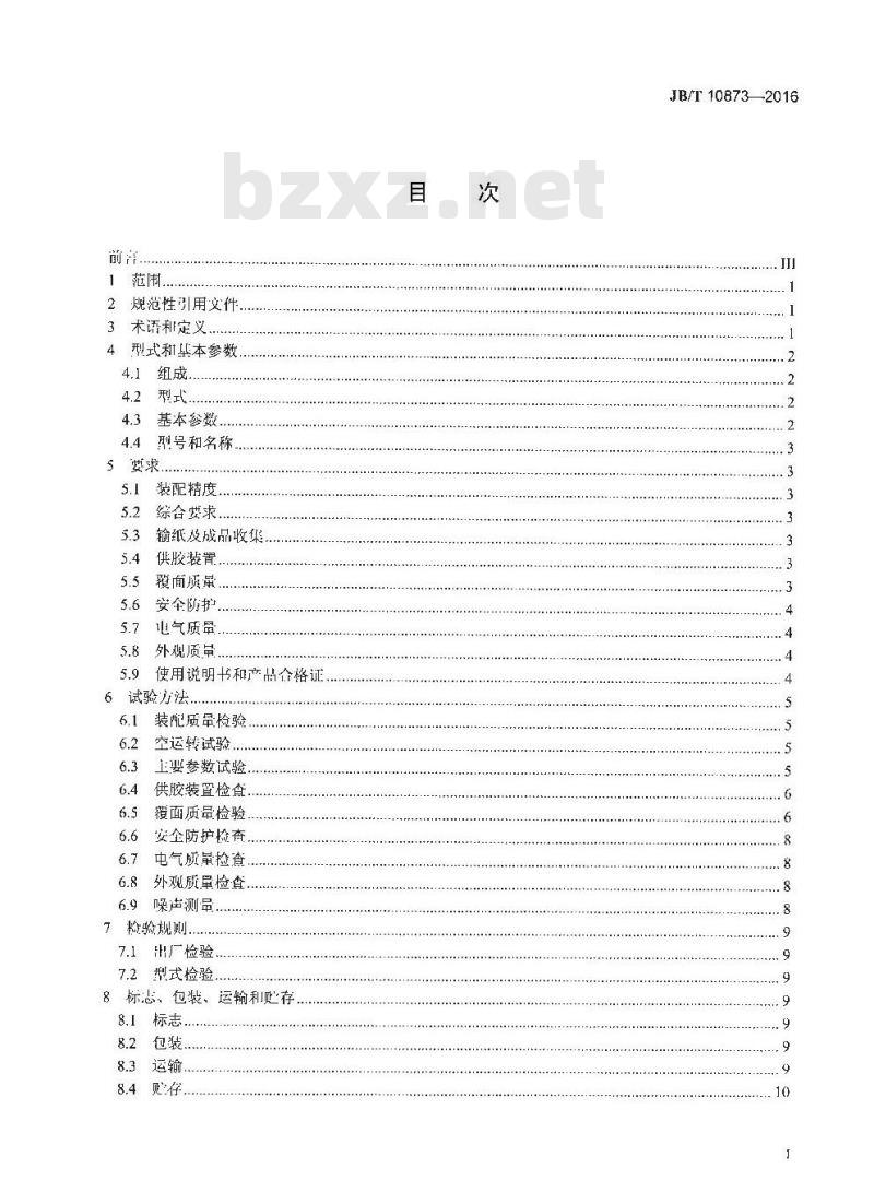 JB∕T 10873-2016 印刷机械 覆面机