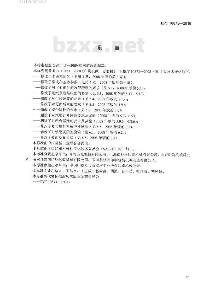 JB∕T 10873-2016 印刷机械 覆面机