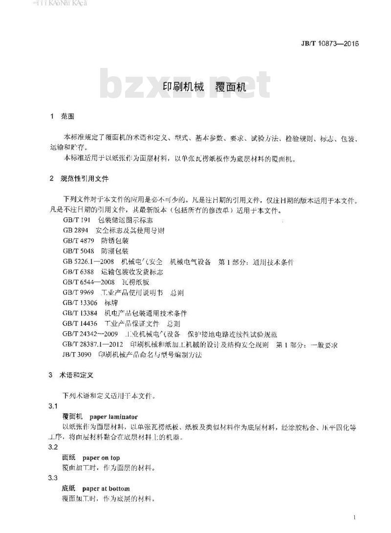JB∕T 10873-2016 印刷机械 覆面机