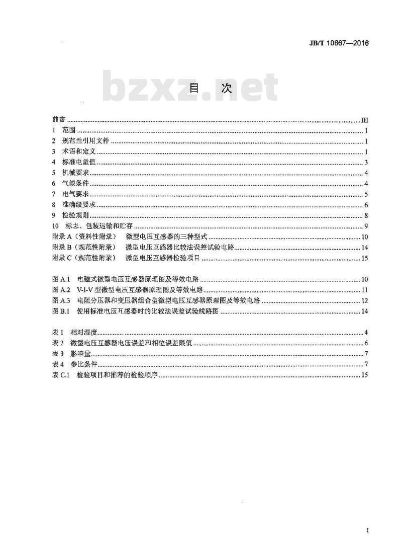 JB∕T 10667-2016 电能表用微型电压互感器
