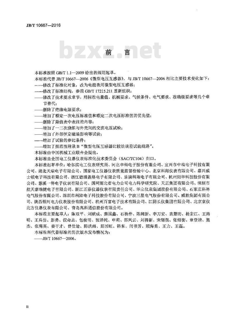 JB∕T 10667-2016 电能表用微型电压互感器