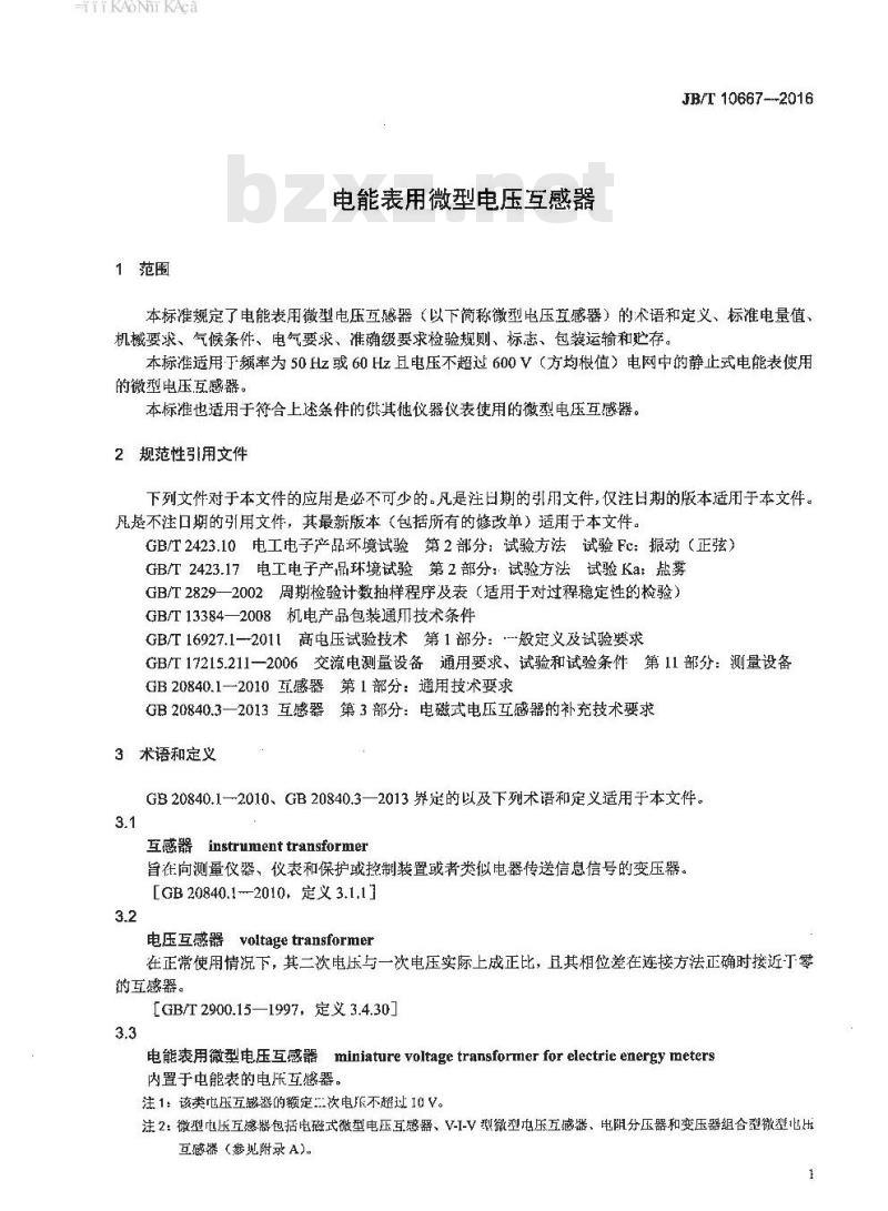 JB∕T 10667-2016 电能表用微型电压互感器