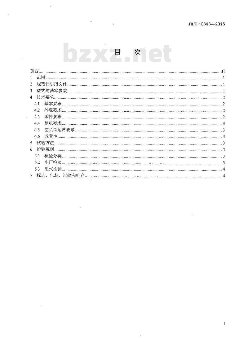 JB/T 10343-2015 立式复合破碎机