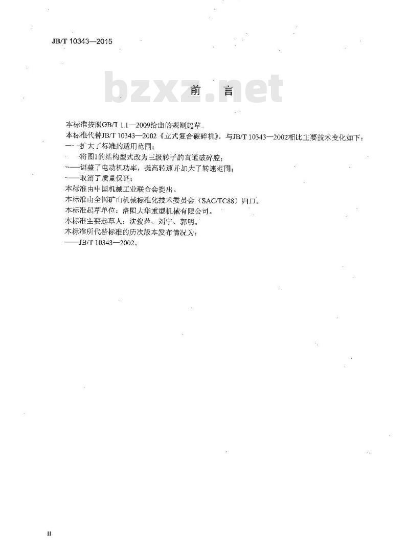 JB/T 10343-2015 立式复合破碎机
