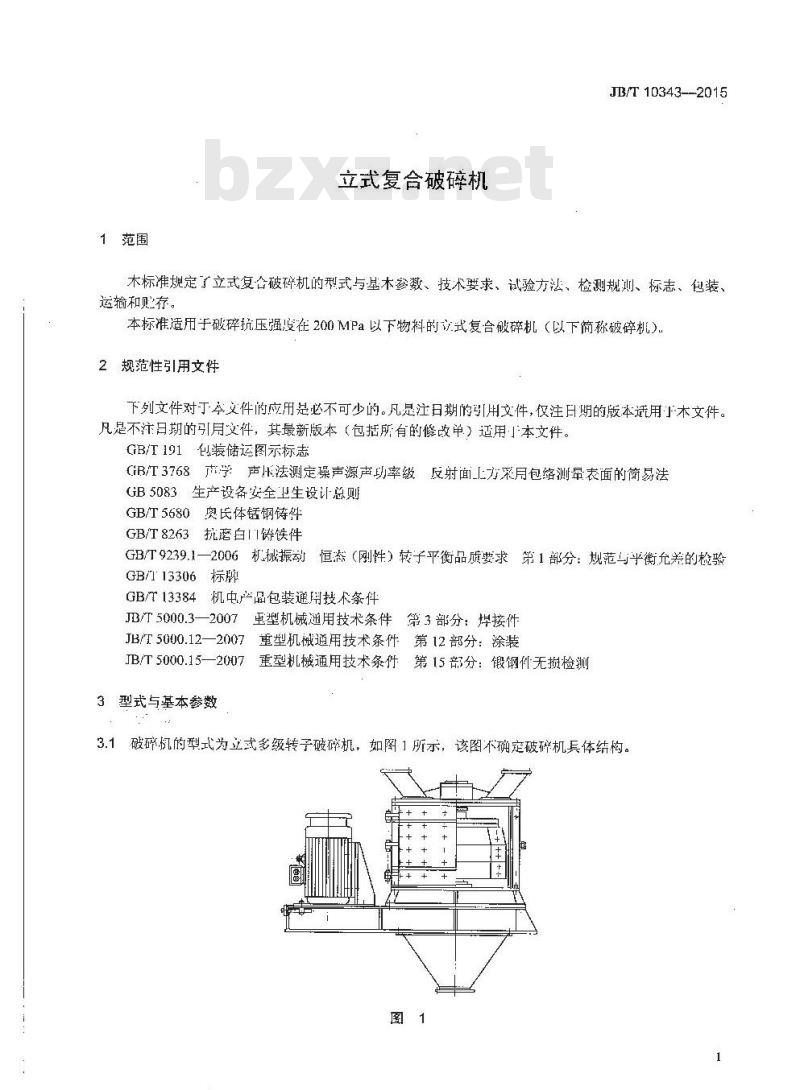 JB/T 10343-2015 立式复合破碎机