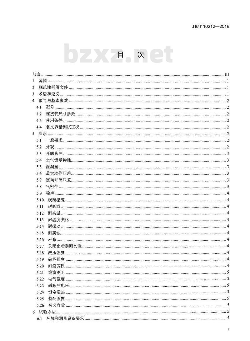 JB∕T 10212-2016 空调用直动式电子膨胀阀
