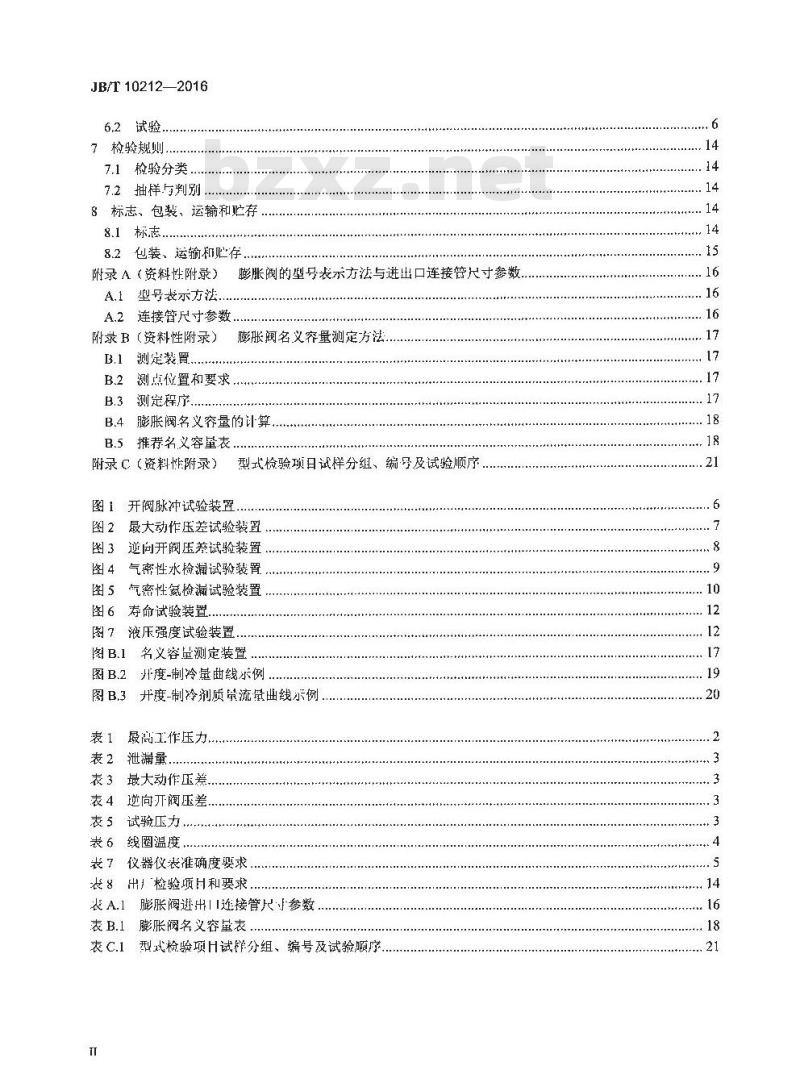JB∕T 10212-2016 空调用直动式电子膨胀阀