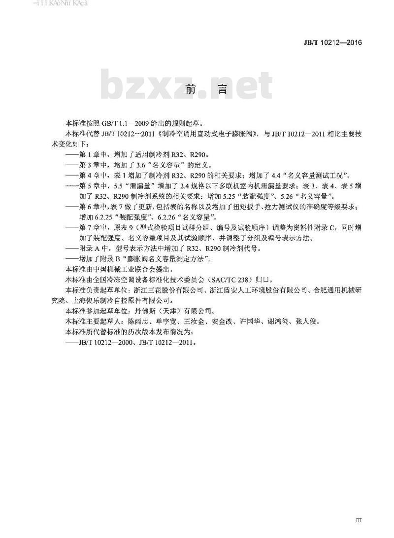 JB∕T 10212-2016 空调用直动式电子膨胀阀