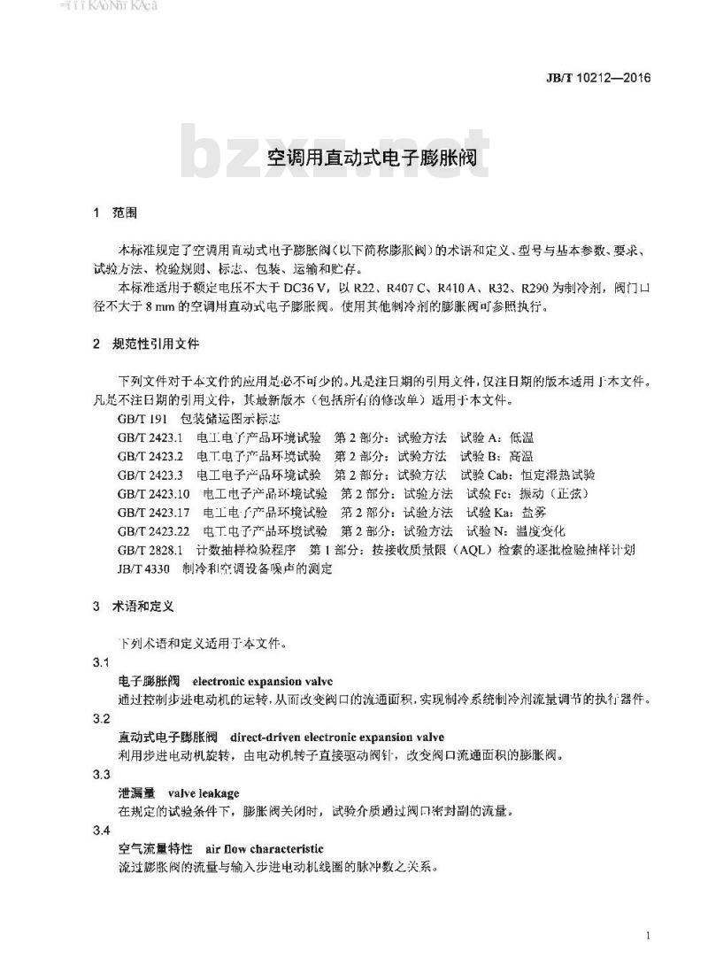 JB∕T 10212-2016 空调用直动式电子膨胀阀