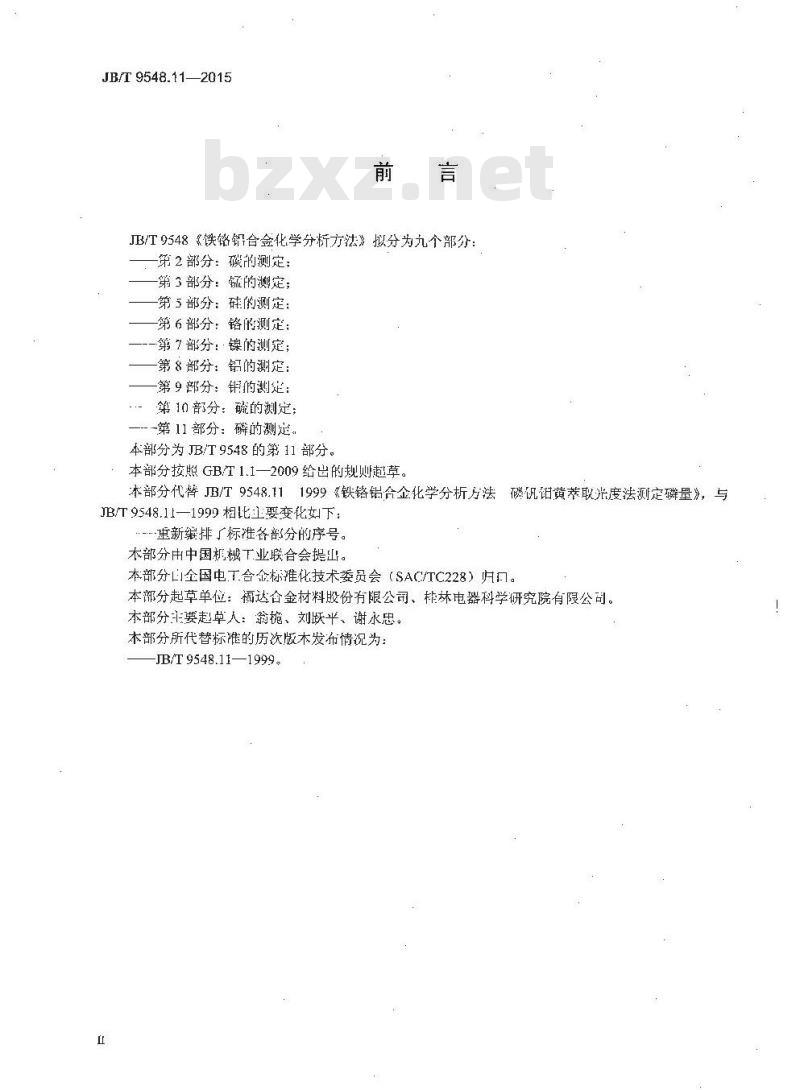 JB/T 9548.11-2015 铁铬铝合金化学分析方法 第11部分：磷的测定