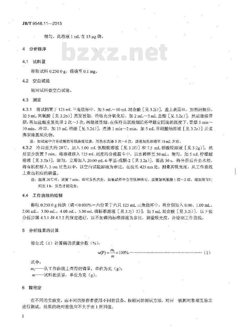 JB/T 9548.11-2015 铁铬铝合金化学分析方法 第11部分：磷的测定