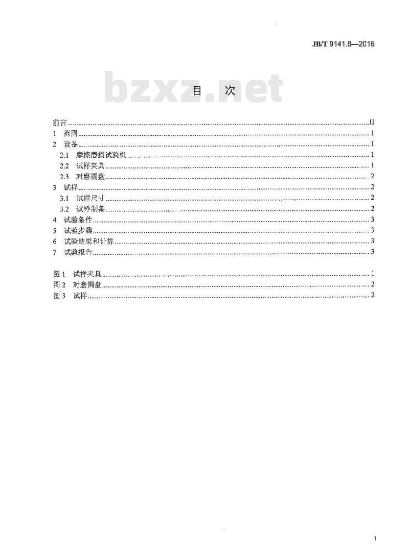 JB∕T 9141.8-2016 柔性石墨板材 第8部分：滑动摩擦系数测试方法