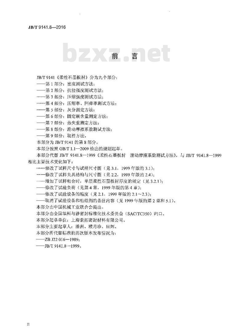 JB∕T 9141.8-2016 柔性石墨板材 第8部分：滑动摩擦系数测试方法