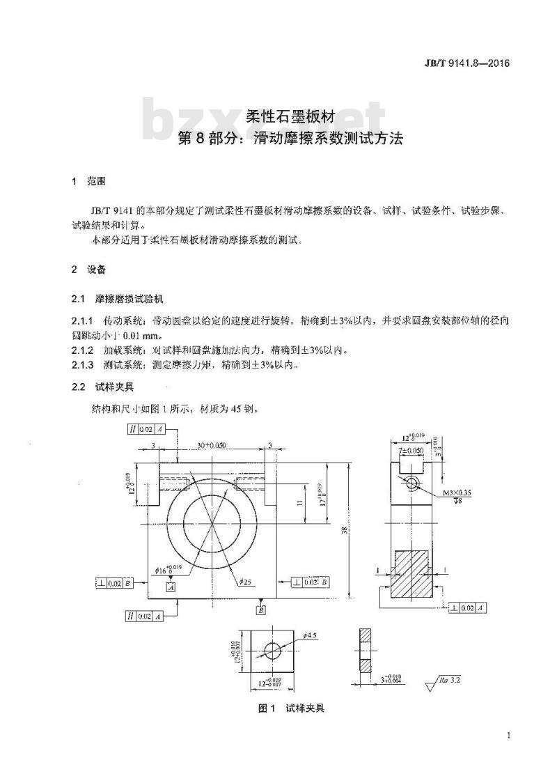 JB∕T 9141.8-2016 柔性石墨板材 第8部分：滑动摩擦系数测试方法