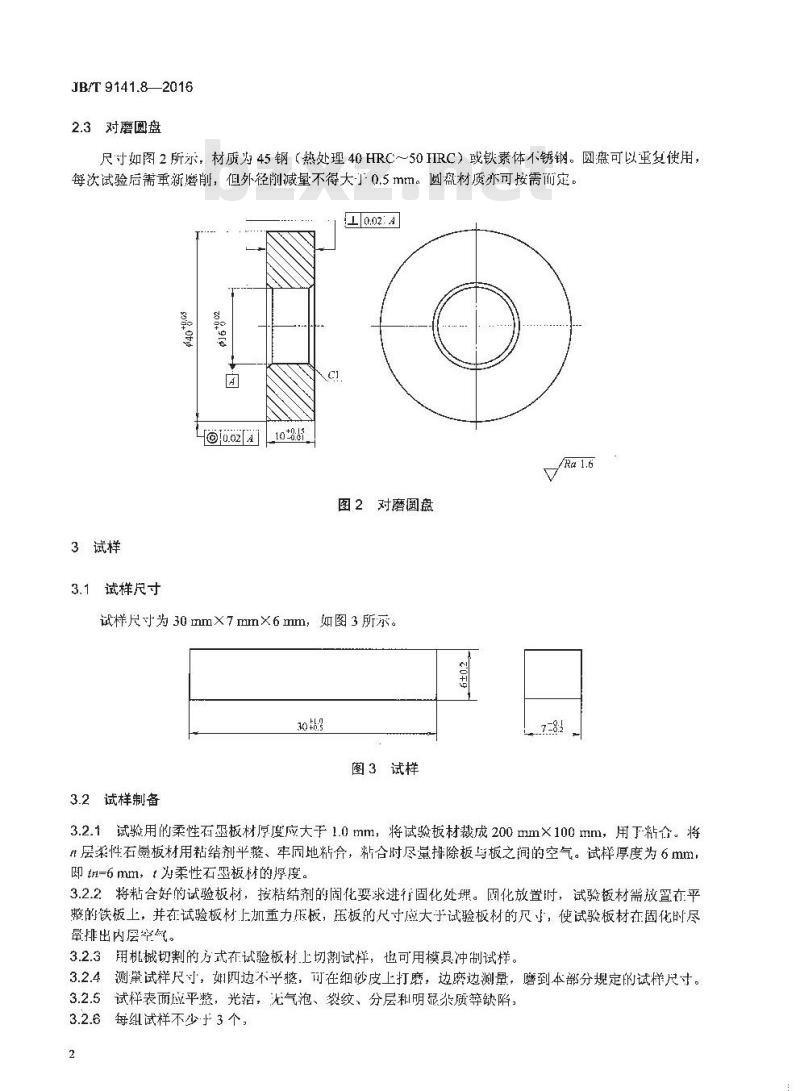 JB∕T 9141.8-2016 柔性石墨板材 第8部分：滑动摩擦系数测试方法