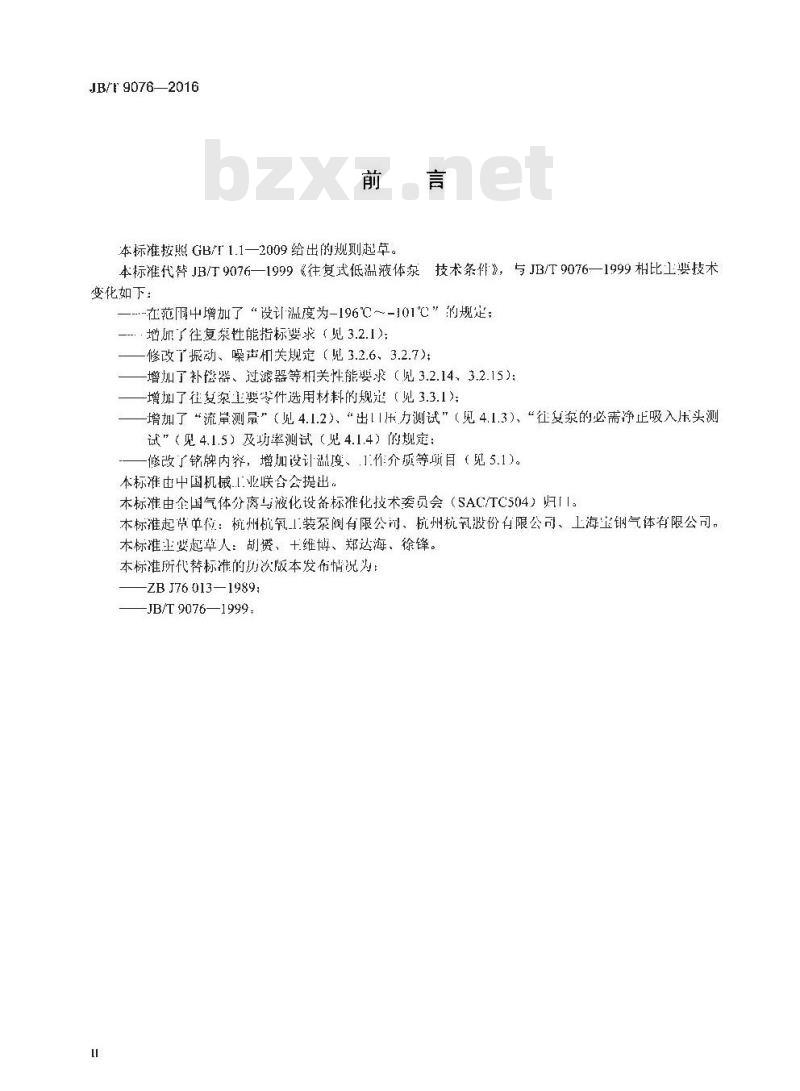 JB∕T 9076-2016 往复式低温液体泵 技术条件