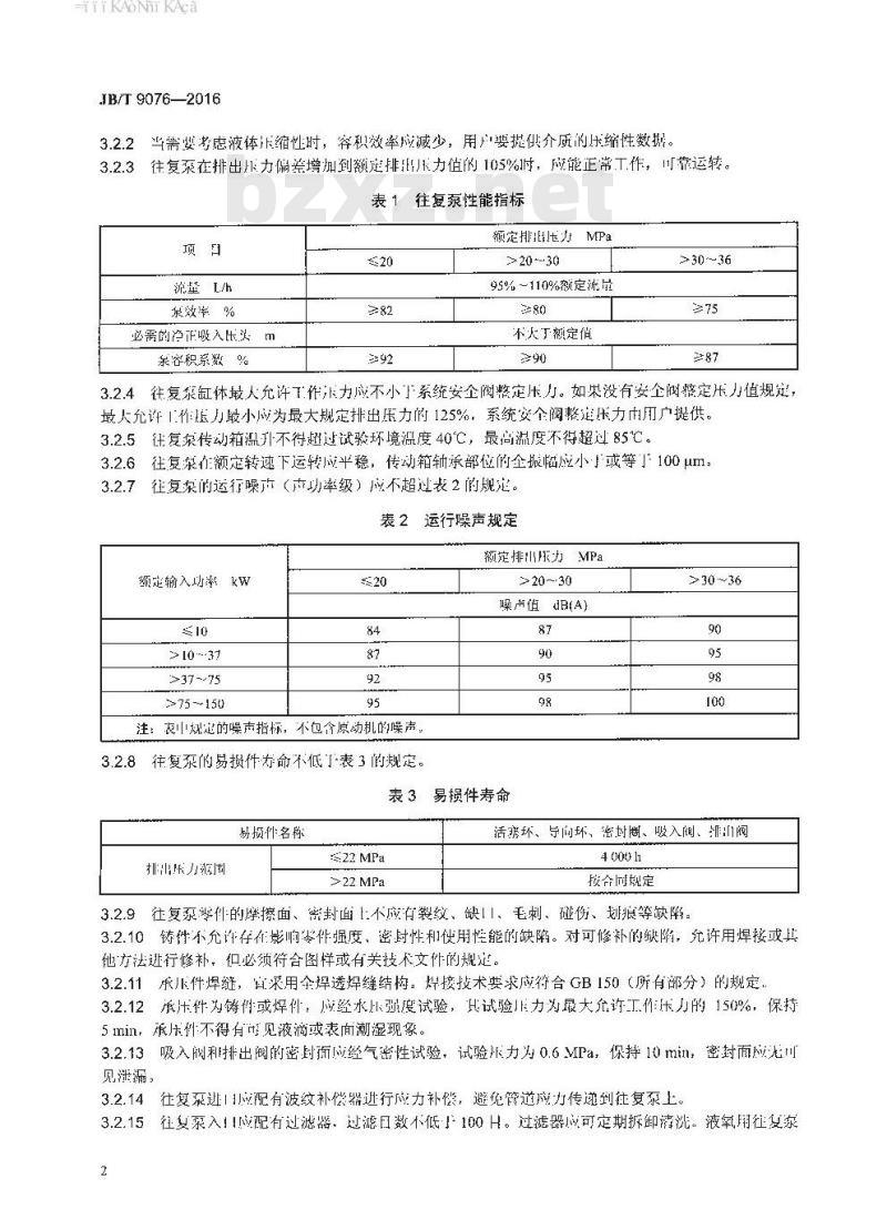 JB∕T 9076-2016 往复式低温液体泵 技术条件