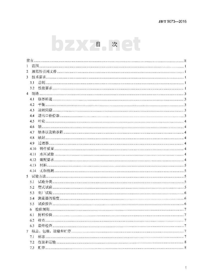 JB∕T 9073-2016 空气分离设备用离心式低温液体泵