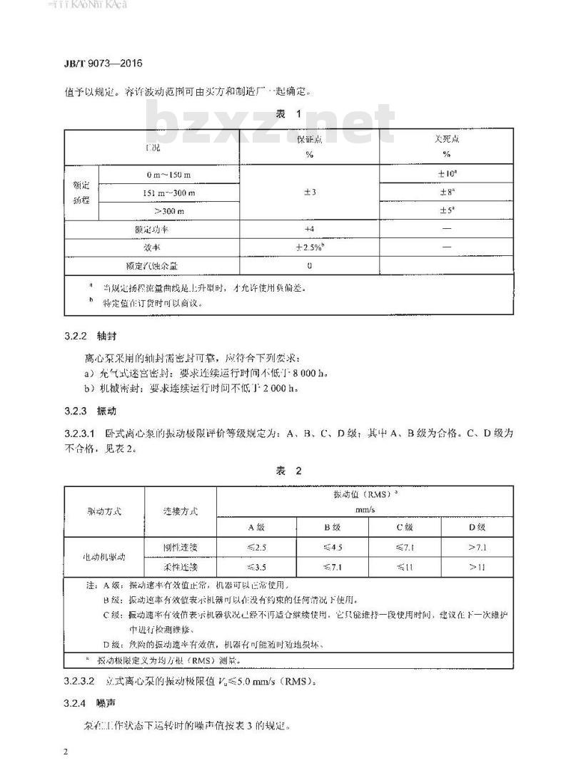 JB∕T 9073-2016 空气分离设备用离心式低温液体泵