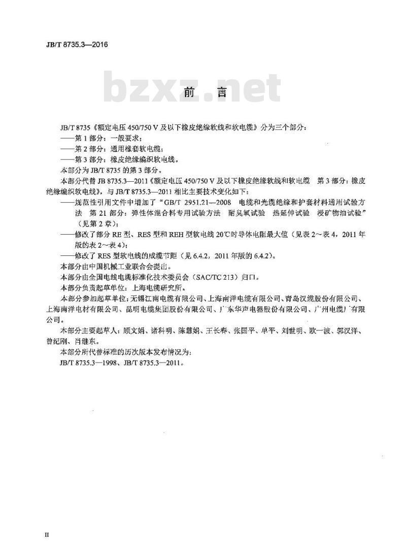 JB∕T 8735.3-2016 额定电压450∕750V及以下橡皮绝缘软线和软电缆 第3部分：橡皮绝缘编织软电线
