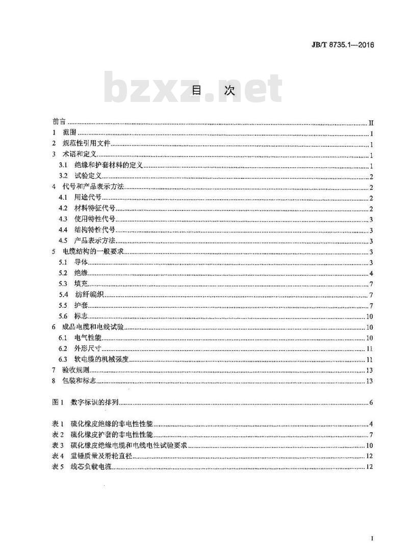 JB∕T 8735.1-2016 额定电压450∕750V及以下橡皮绝缘软线和软电缆 第1部分：一般要求