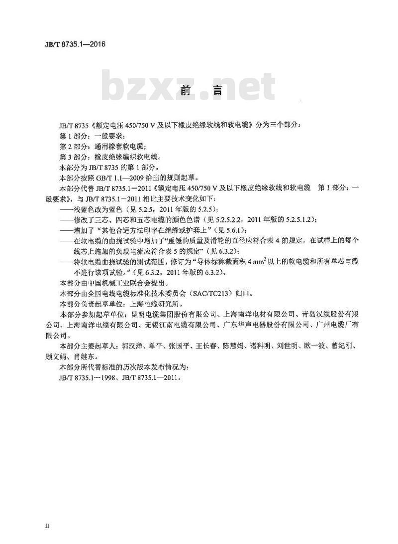 JB∕T 8735.1-2016 额定电压450∕750V及以下橡皮绝缘软线和软电缆 第1部分：一般要求