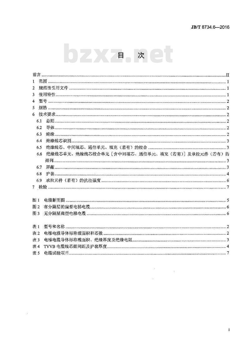 JB∕T 8734.6-2016 额定电压450∕750V及以下聚氯乙烯绝缘电缆电线和软线 第6部分：电梯电缆