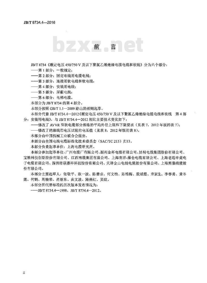 JB∕T 8734.4-2016 额定电压450∕750V及以下聚氯乙烯绝缘电缆电线和软线 第4部分：安装用电线