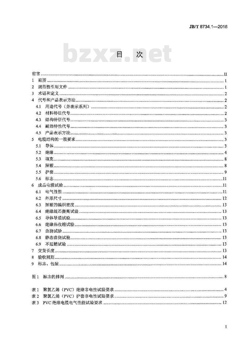 JB∕T 8734.1-2016 额定电压450∕750V及以下聚氯乙烯绝缘电缆电线和软线 第1部分：一般规定