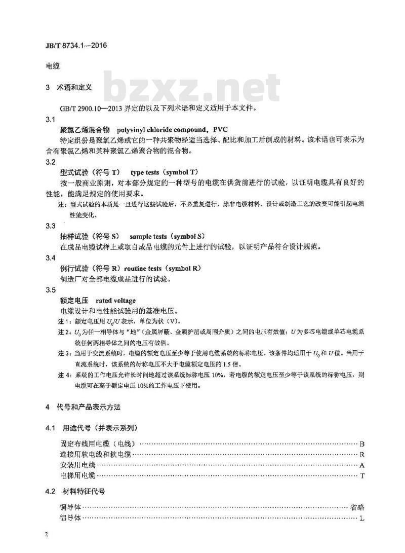 JB∕T 8734.1-2016 额定电压450∕750V及以下聚氯乙烯绝缘电缆电线和软线 第1部分：一般规定