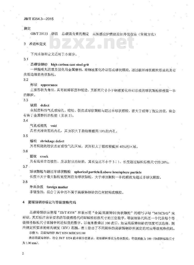 JB/T 8354.3-2015 抛喷丸清理及强化用金属磨料 第3部分：高碳铸钢砂