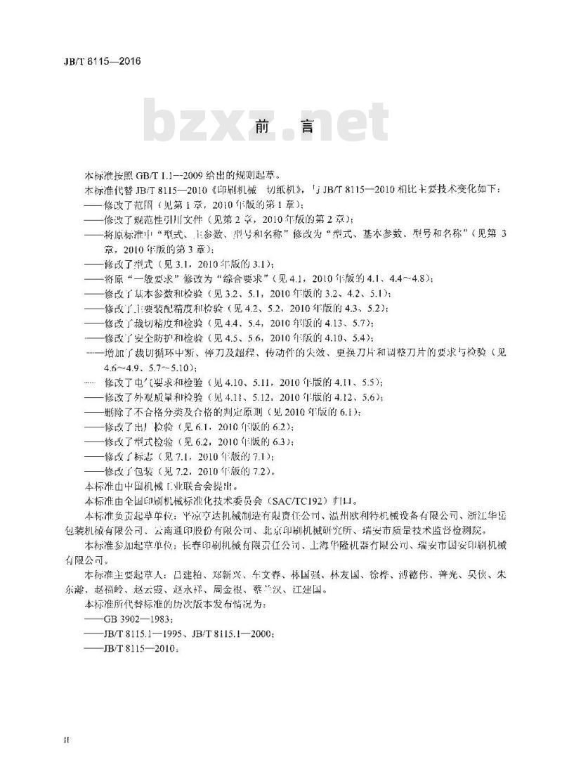 JB∕T 8115-2016 印刷机械 切纸机
