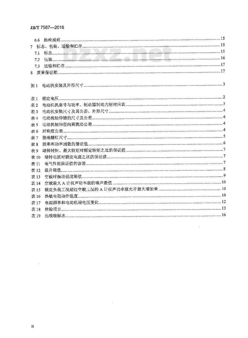 JB∕T 7567-2016 船用稳索绞车用三相异步电动机 技术条件