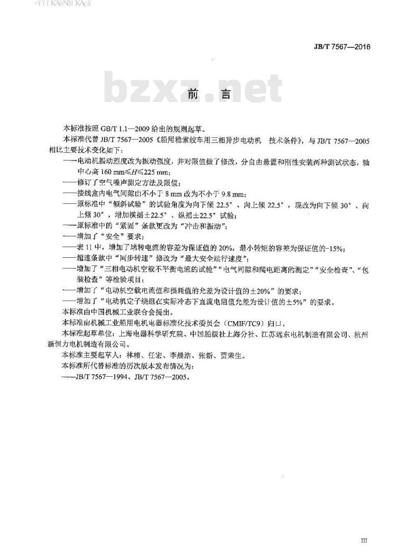 JB∕T 7567-2016 船用稳索绞车用三相异步电动机 技术条件