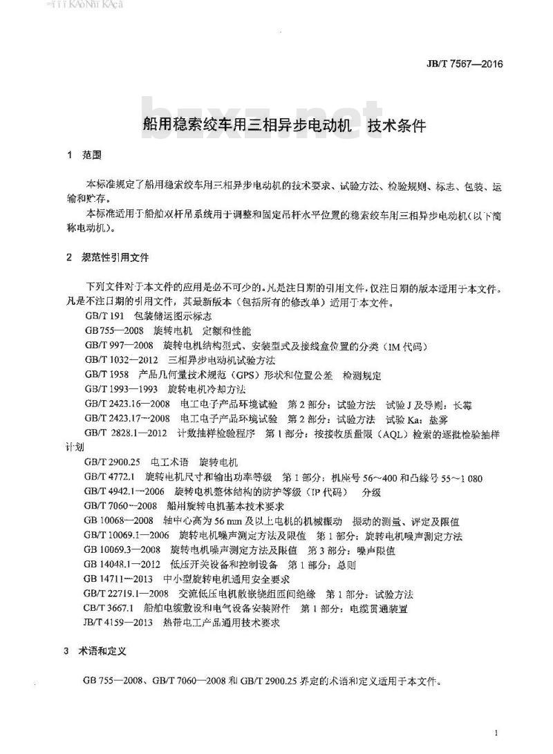 JB∕T 7567-2016 船用稳索绞车用三相异步电动机 技术条件