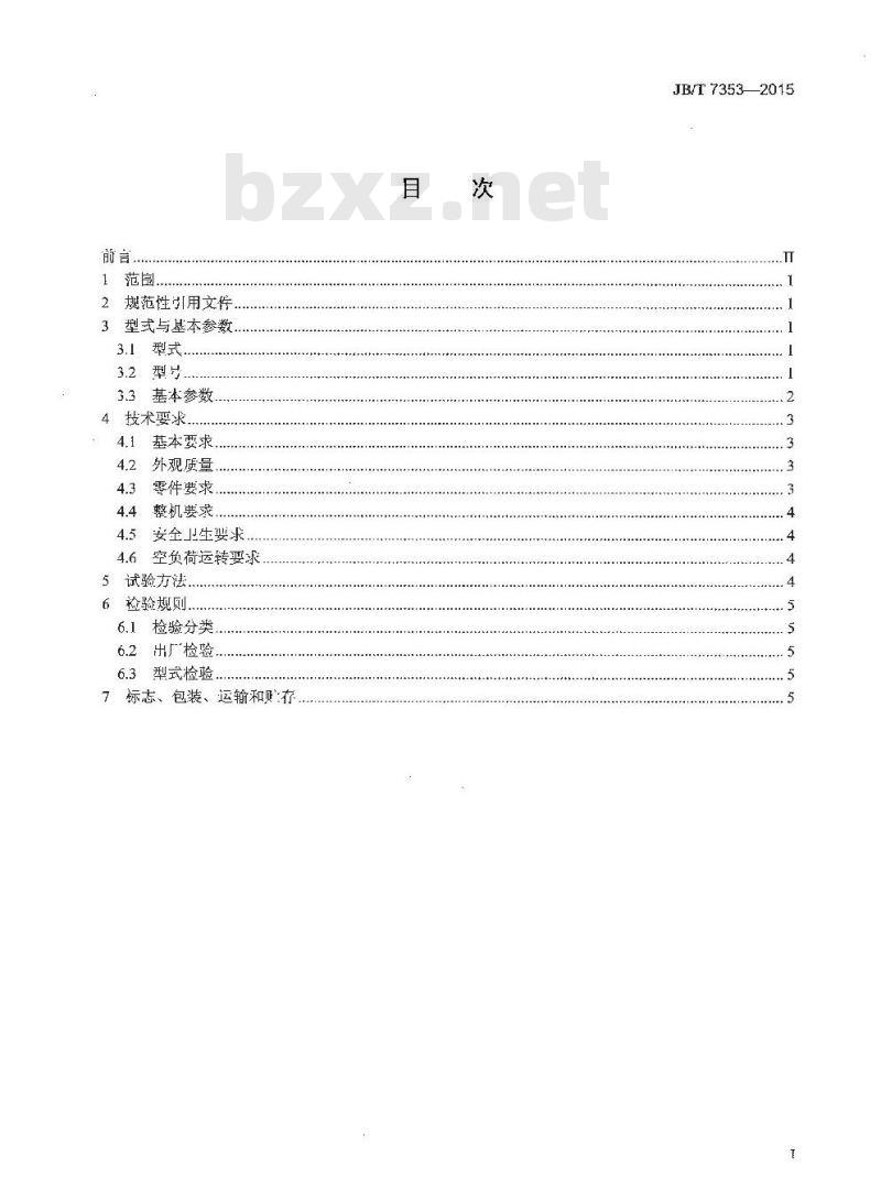 JB/T 7353-2015 立式冲击破碎机