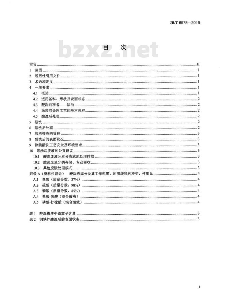 JB∕T 6978-2016 涂装前处理准备酸洗