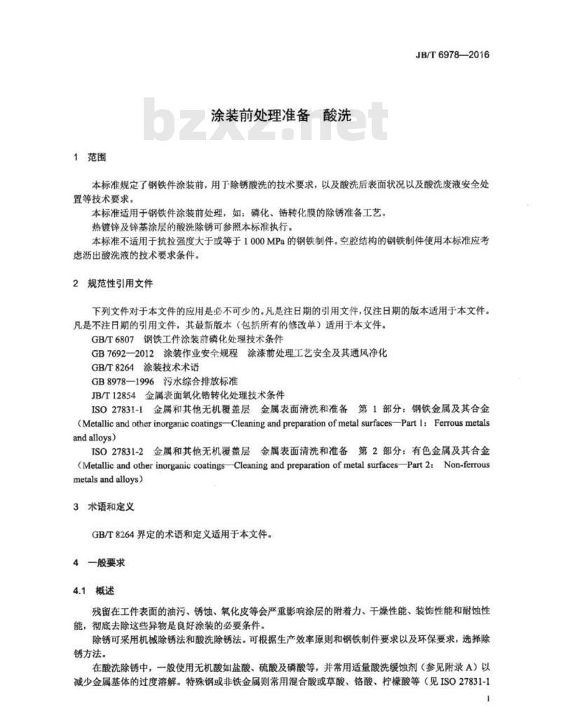 JB∕T 6978-2016 涂装前处理准备酸洗