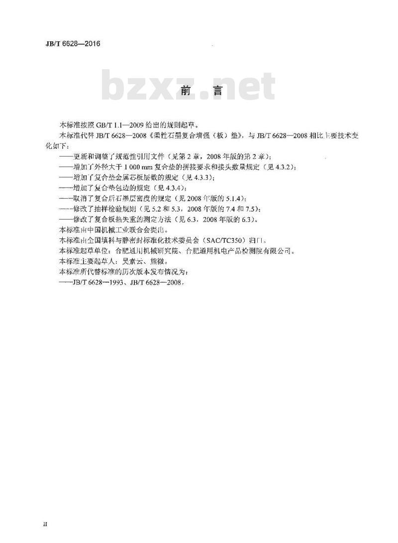 JB∕T 6628-2016 柔性石墨复合增强（板）垫