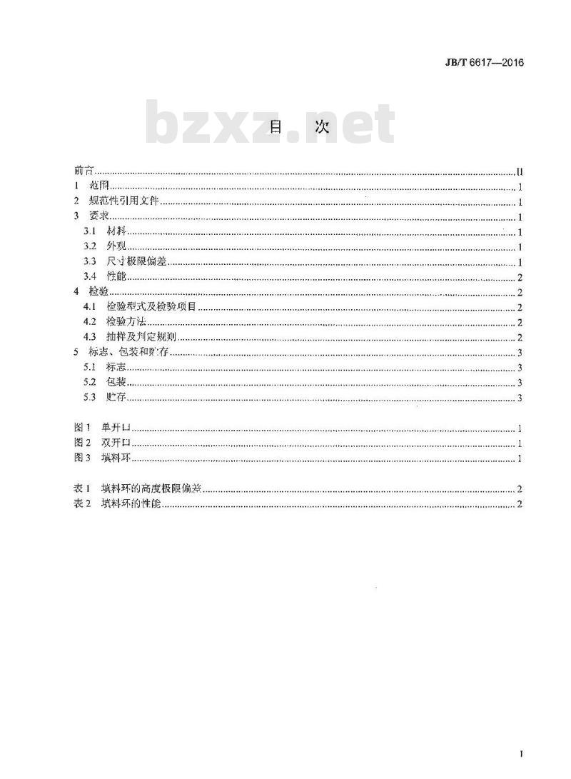 JB∕T 6617-2016 柔性石墨填料环技术条件