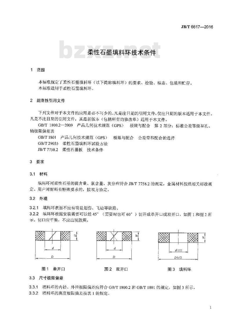 JB∕T 6617-2016 柔性石墨填料环技术条件